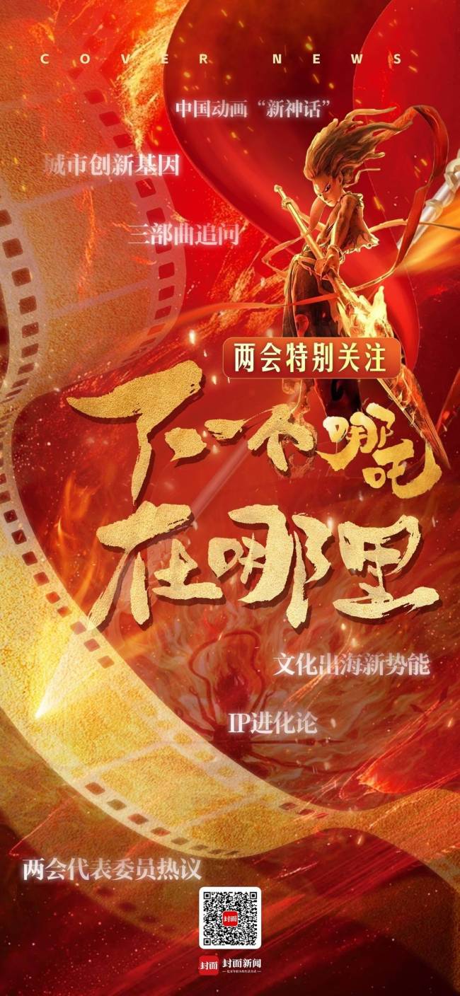 下一個“哪吒”在哪里 國產(chǎn)動畫新機遇