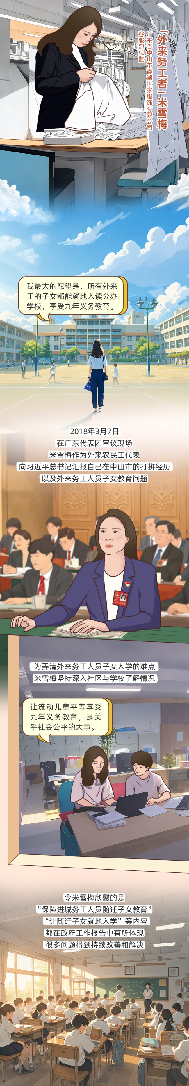 AI条漫·总书记的关切｜妇女是新时代的书写者