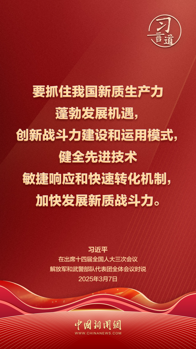 习言道丨提高我军建设质量和效益