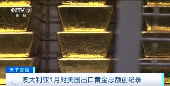 超600吨黄金流入美国
