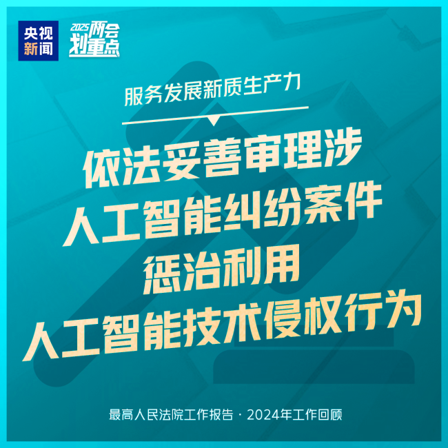 幹貨滿滿！一組圖梳理“兩高”工作報告