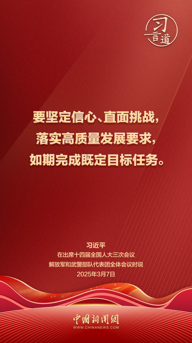 习言道丨提高我军建设质量和效益