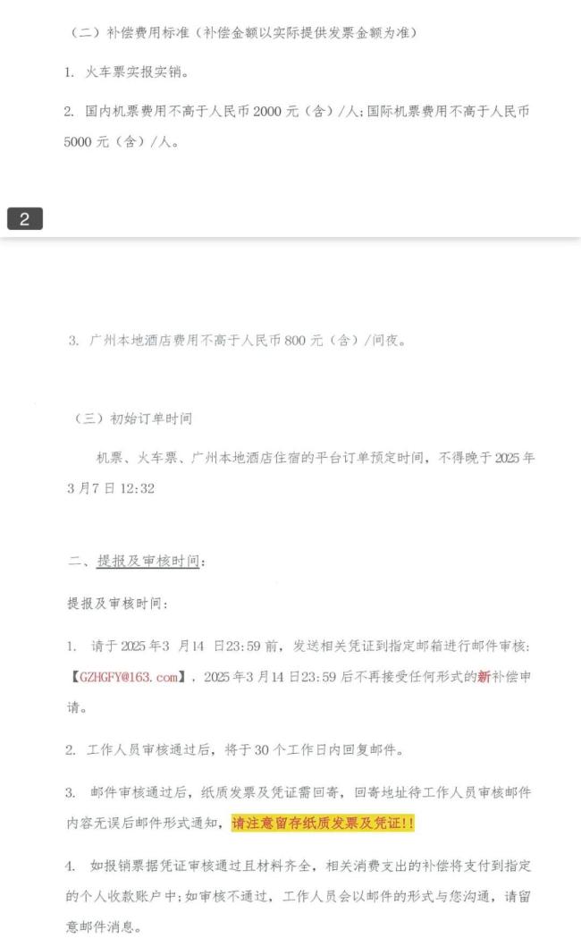 張學(xué)友演唱會(huì)取消補(bǔ)償公告公布 賠償方案已發(fā)布