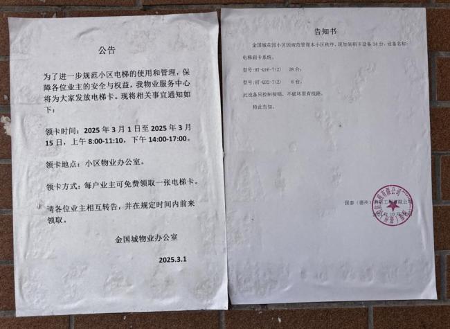 物业越权安装梯控引业主质疑