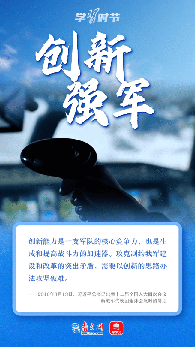 學習時節(jié)｜關于強軍興軍,，習近平在兩會上這樣“劃重點”