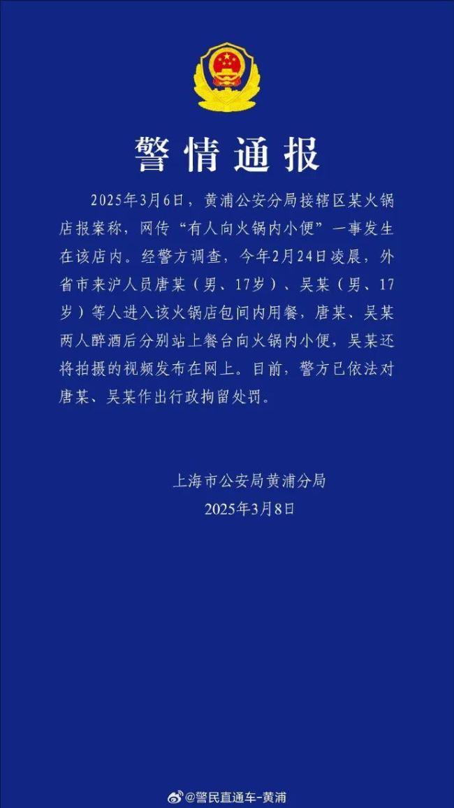 上海警方通報海底撈小便事件