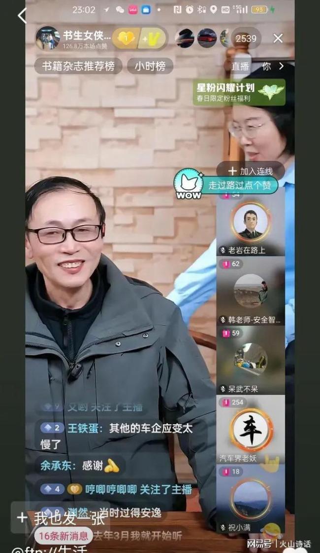 大學退休教授63小時賣出753臺問界 直播銷售創(chuàng)佳績