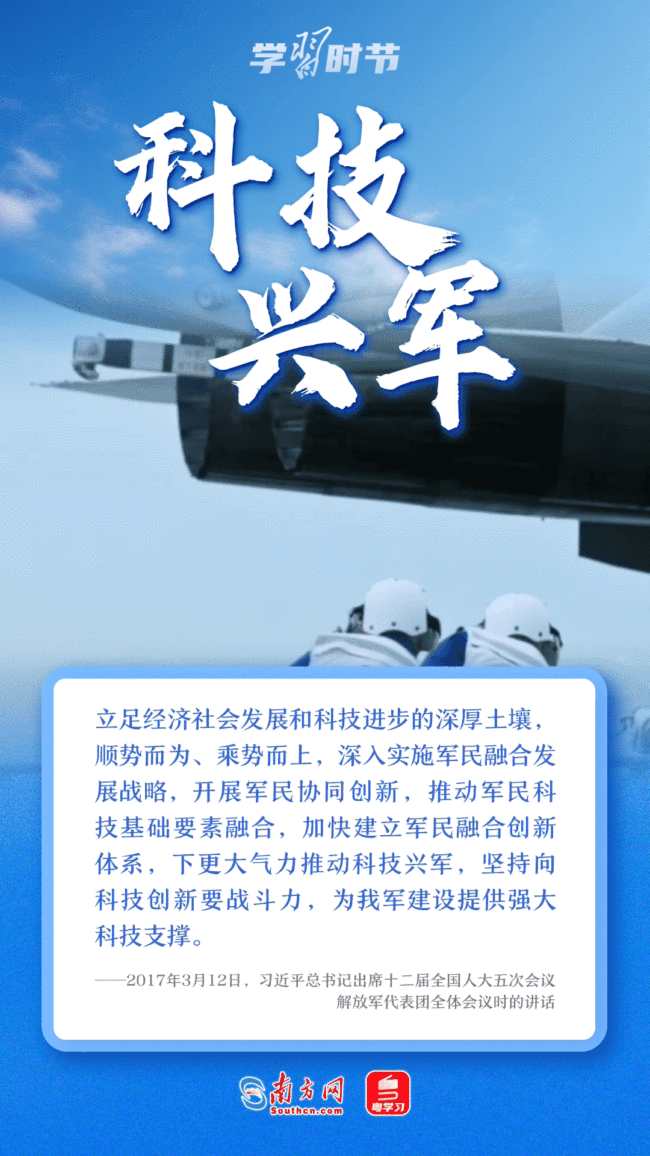 學習時節(jié)｜關于強軍興軍,，習近平在兩會上這樣“劃重點”