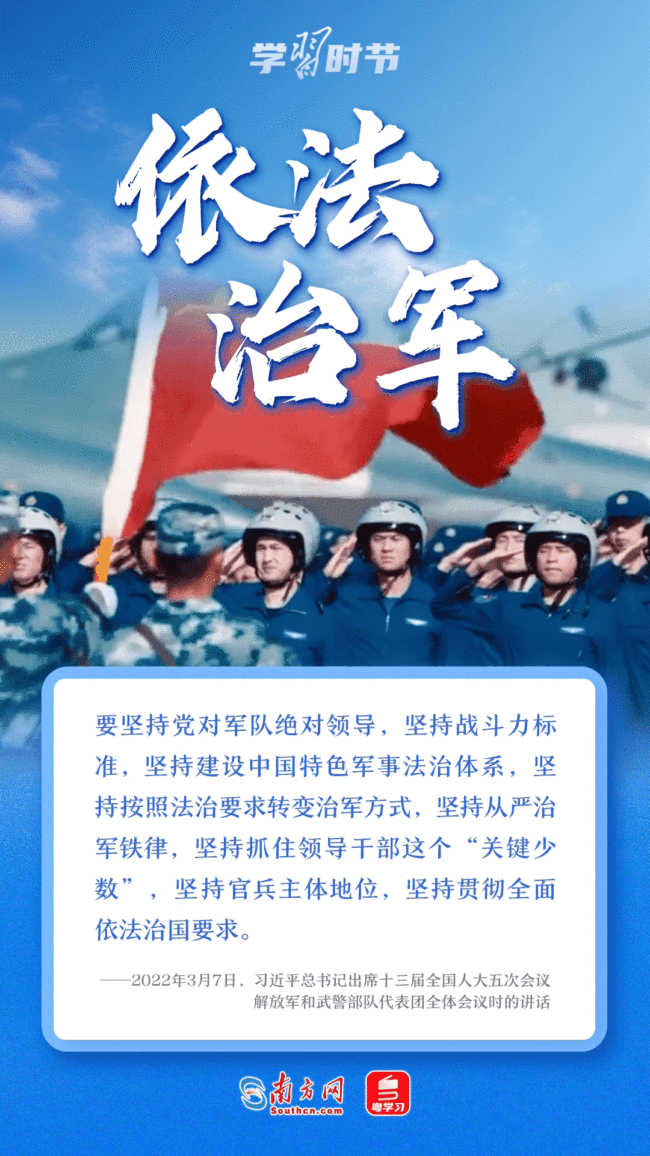 學(xué)習(xí)時(shí)節(jié)｜關(guān)于強(qiáng)軍興軍,，習(xí)近平在兩會(huì)上這樣“劃重點(diǎn)”