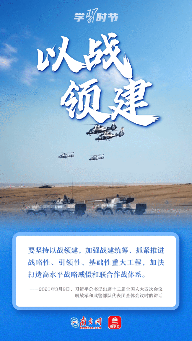 學習時節(jié)｜關于強軍興軍,，習近平在兩會上這樣“劃重點”