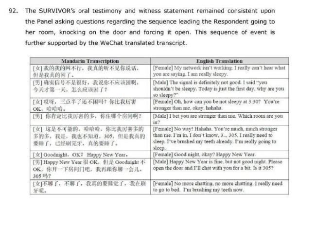 教练徐克称进出房间全程不到1分钟 禁赛十年引发争议