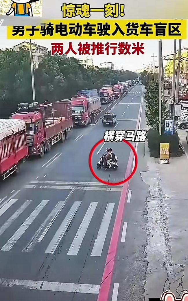 男子騎電動車駛入大貨車盲區(qū)被推行