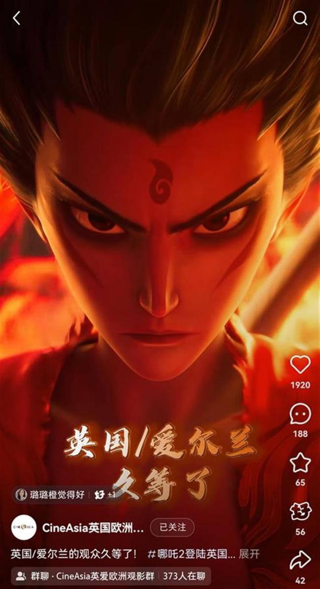 《哪吒2》將登陸英國和愛爾蘭