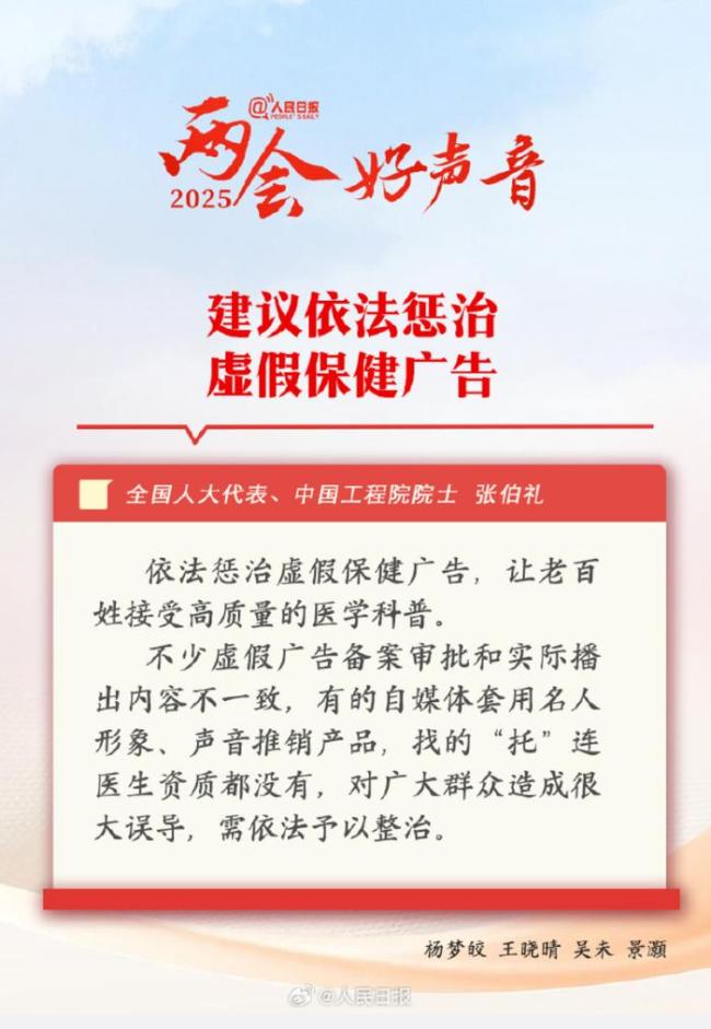 張伯禮說自己是虛假科普的受害者