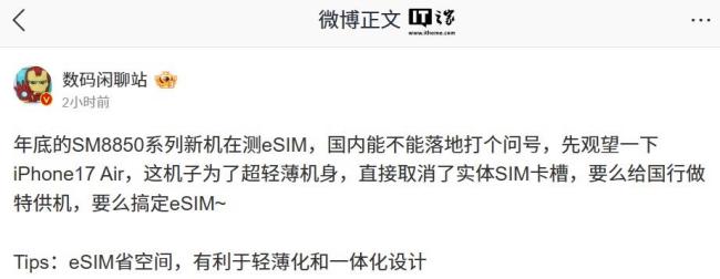 曝iPhone17Air取消实体SIM卡槽