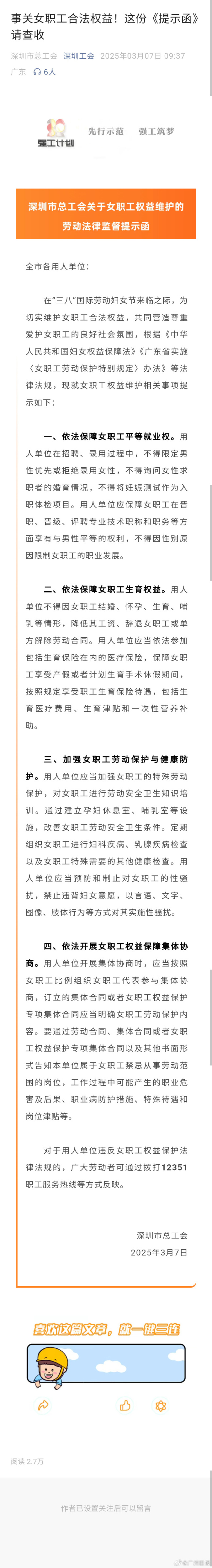 女性求職被問(wèn)婚育情況可以投訴,！多地發(fā)文不得詢(xún)問(wèn)女性求職者婚育情況