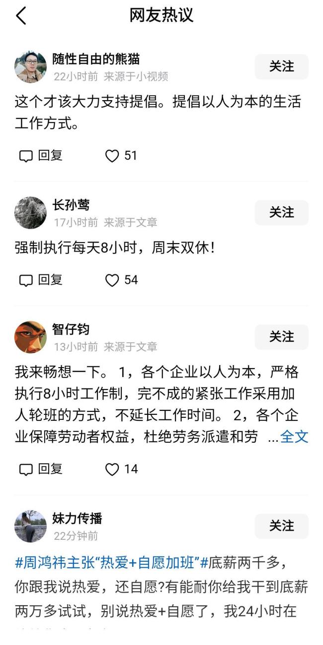 周鸿祎谈996加班：加班要自愿才行 引热议