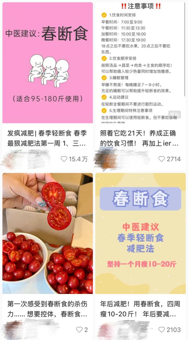 “春斷食”能速瘦,？謠言 科學(xué)掉秤有妙招