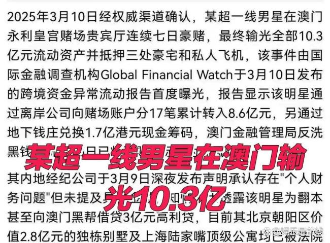 傳一線男星澳門輸10億 微博CEO回應(yīng) AI分析揭漏洞