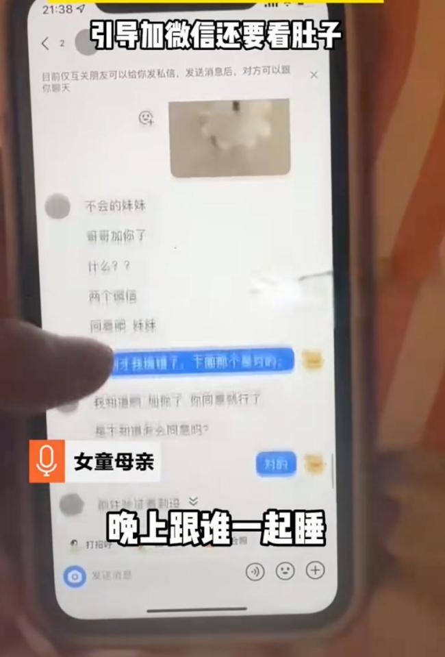 7歲女孩發(fā)布跳舞視頻被騷擾 聊天記錄曝光引關(guān)注