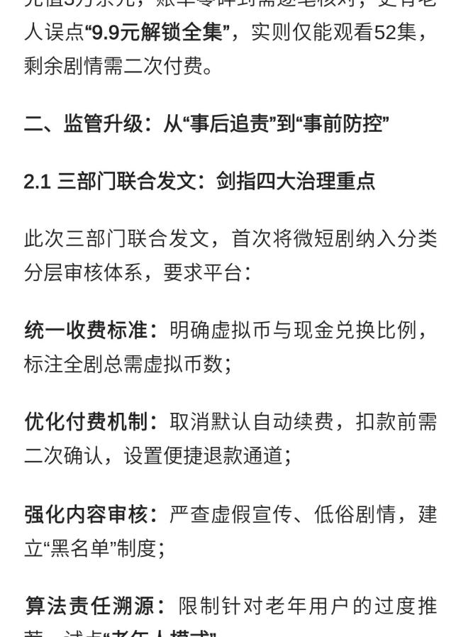 短劇消費陷阱多，老年人成“零元嘗鮮”獵物