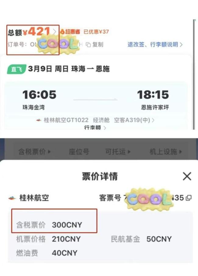 490元的機(jī)票230元是搭售產(chǎn)品 捆綁銷售引爭(zhēng)議