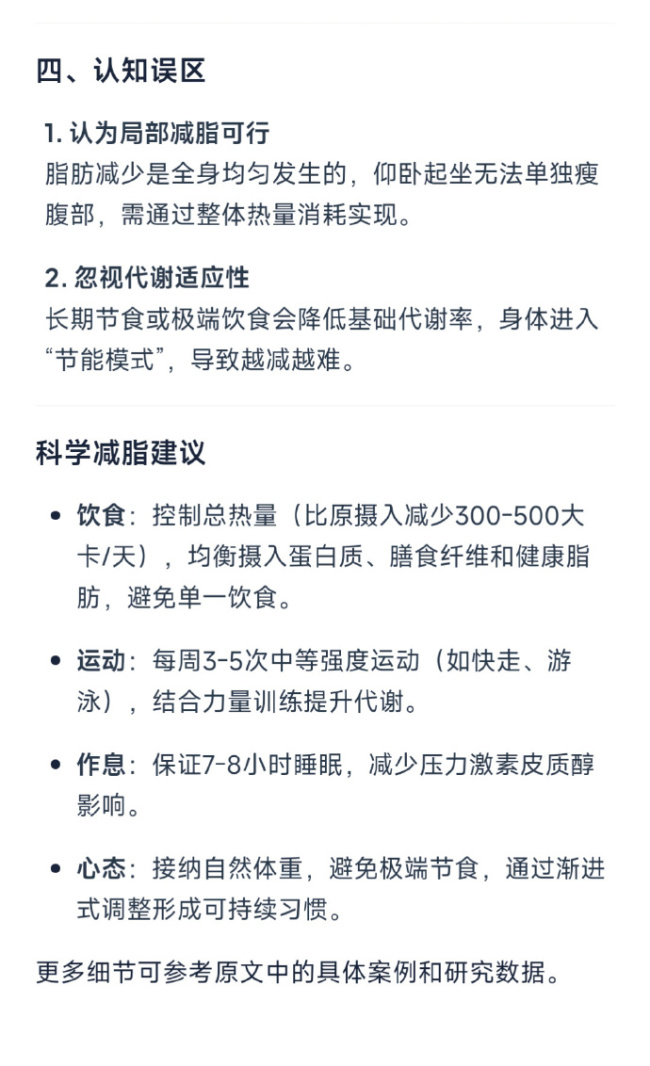 以為在減肥實際在增肥的行為