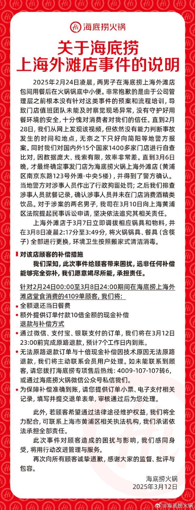 海底撈已提起民事訴訟申請