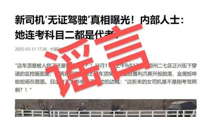 與涵洞碰撞公交司機無證駕駛,？不實