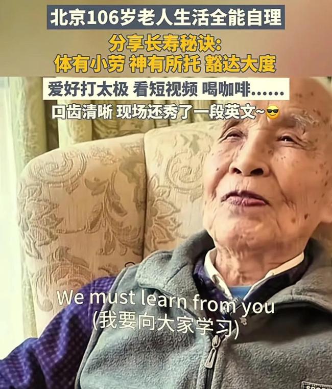 106歲北京老人的人生智慧，看完我悟了,！