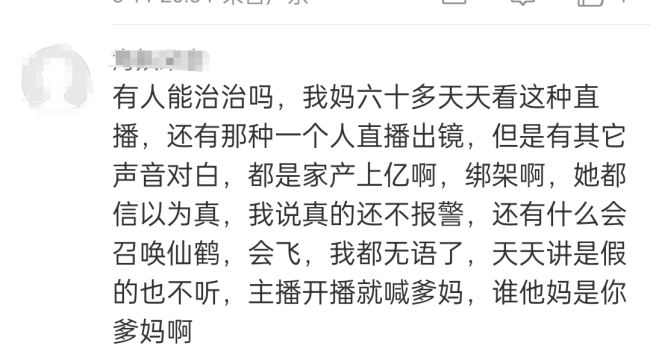 一口一個(gè)“爹媽”,，收割了多少打工人父母的退休金 虛假劇情背后的精準(zhǔn)收割