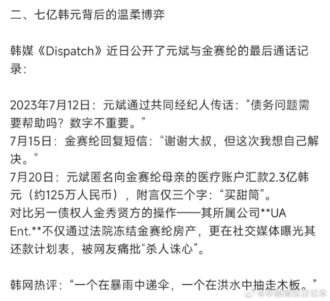 韓媒《Dispatch》近日公開了元斌與金賽綸的最后通話記錄