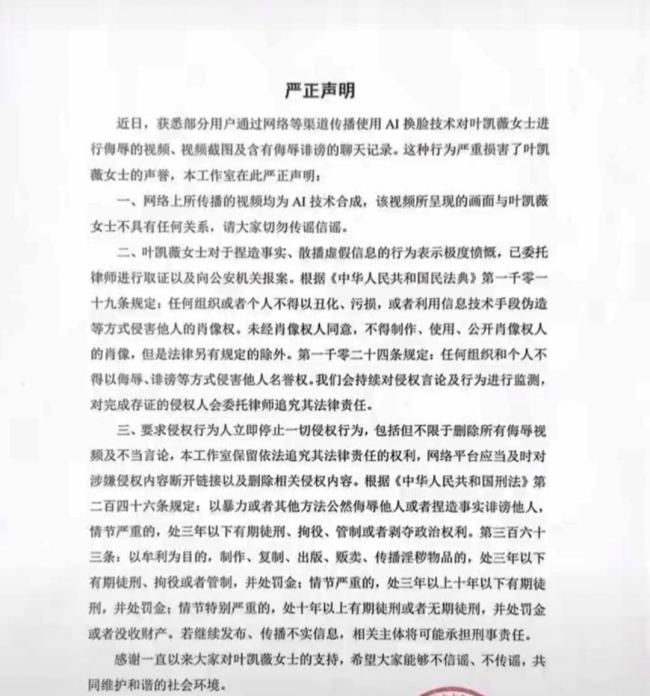 葉凱薇自曝被AI換臉制作淫穢傳播 專家呼吁加強(qiáng)監(jiān)管