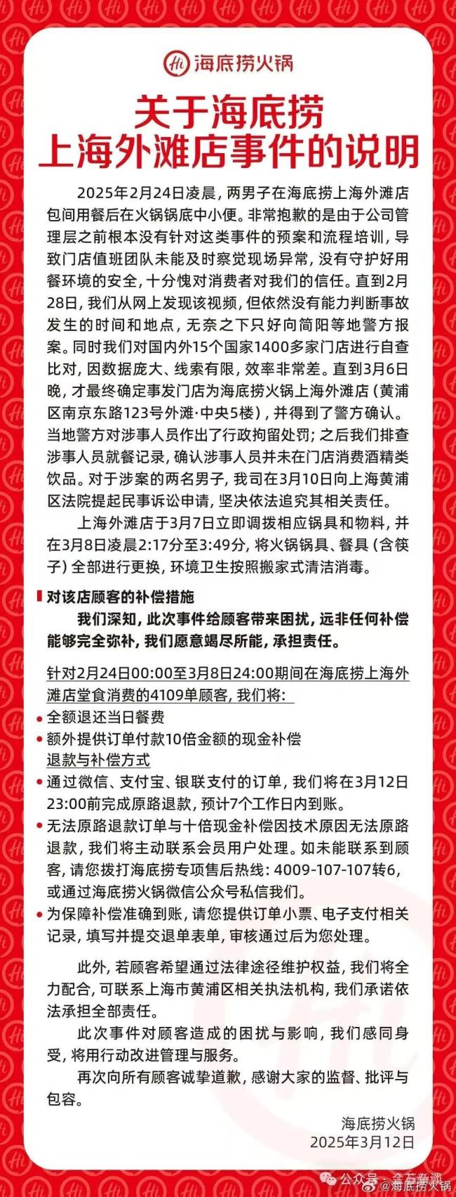 朝海底撈鍋底小便男子賠償或達百萬