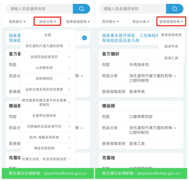 哪些药品可以医保报销？手把手教你查