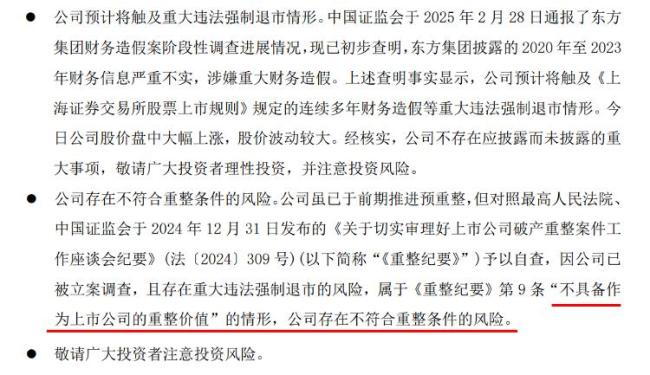 豪賭“末日輪”？從跌停到漲停,，到底誰在炒作東方集團 游資與散戶的博弈