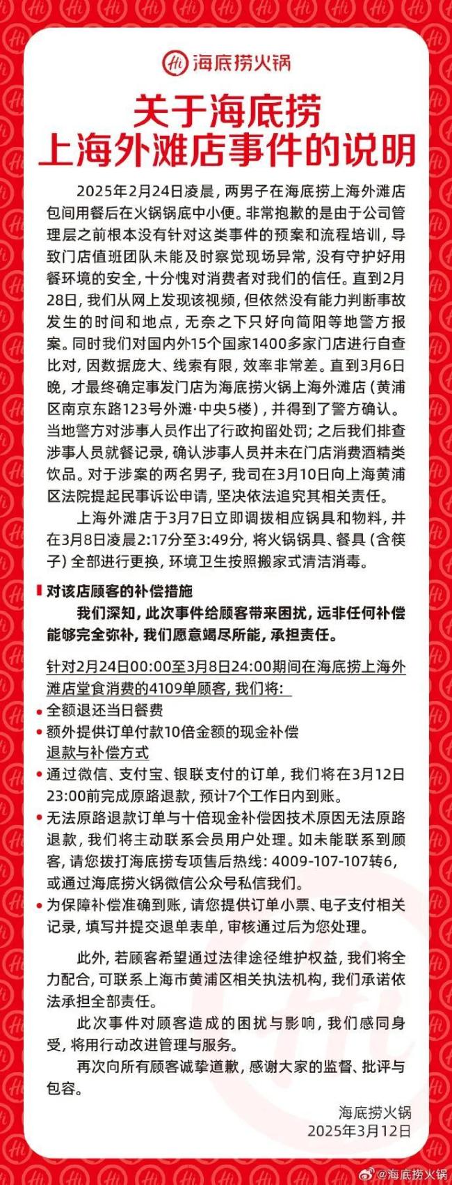 顧客獲6千退款才知道海底撈小便事件 企業(yè)主動補償挽回形象