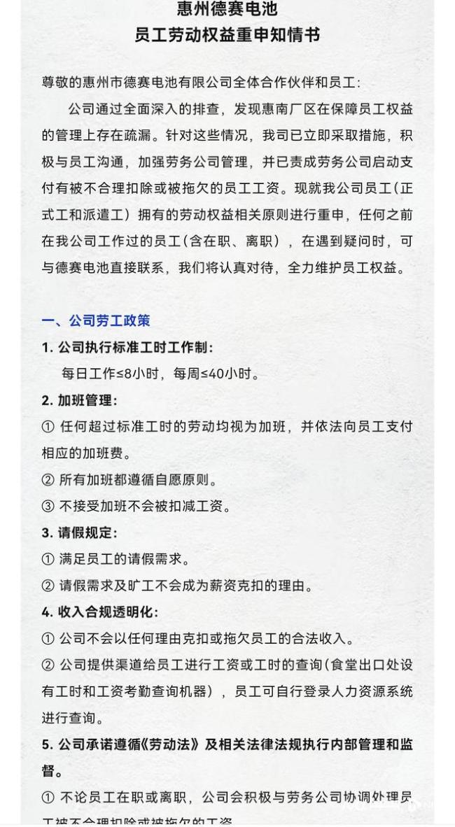 惠州一公司离职员工自曝权益受损 企业启动整改保障劳动者权益