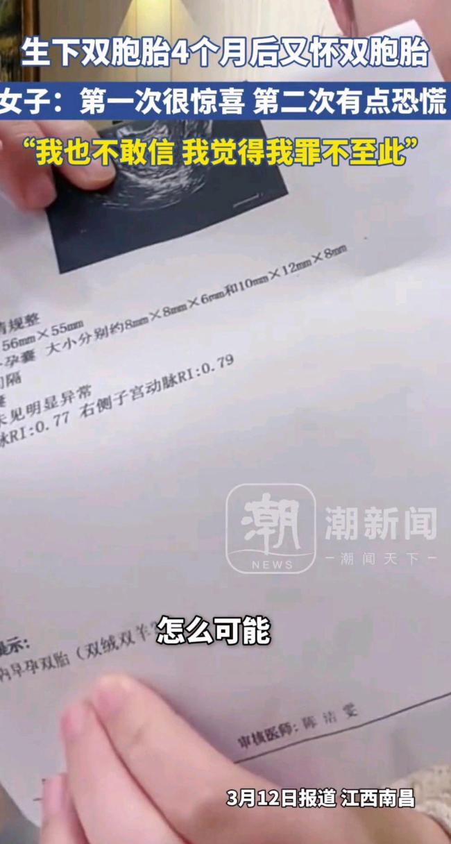 女子生完雙胞胎4個(gè)月再懷雙胞胎 醫(yī)學(xué)奇跡引熱議