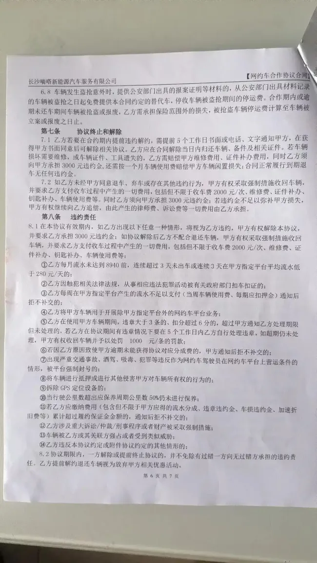 網(wǎng)約車司機(jī)流水4600到手僅400,？公司回應(yīng) 新手司機(jī)遭遇合同爭(zhēng)議