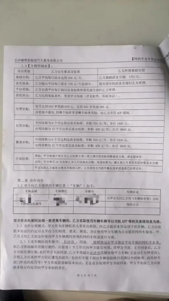 網(wǎng)約車司機(jī)流水4600到手僅400,？公司回應(yīng) 新手司機(jī)遭遇合同爭(zhēng)議