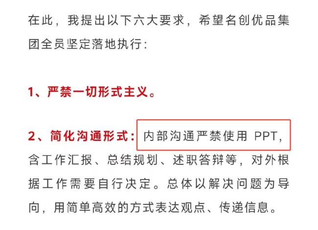 為什么多家公司嚴禁使用PPT 簡化溝通形式