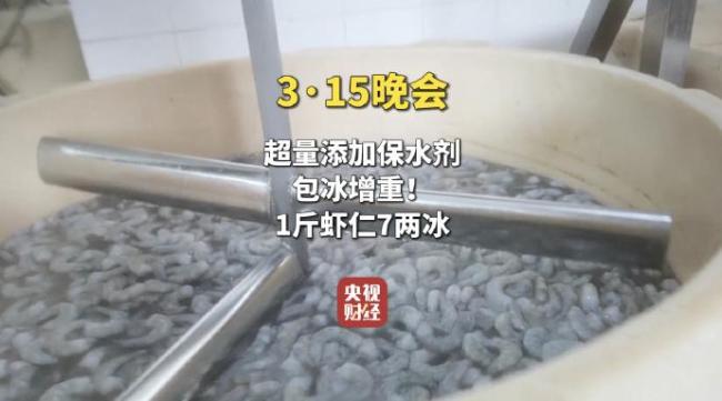 保水蝦仁磷酸鹽超標 包冰增重