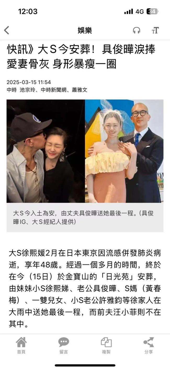 汪小菲未參加大S安葬儀式 前夫缺席送別