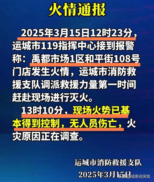 山西運(yùn)城一門店發(fā)生火情 消防救援 火勢迅速得到控制