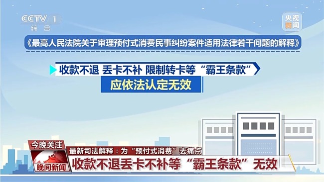 針對商家跑路等最新司法解釋為"預付式消費"去痛點