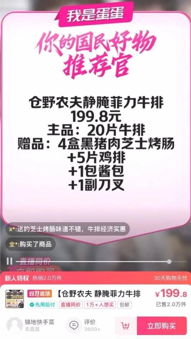 辛巴帶貨牛排涉嫌配料表造假虛假宣傳 消費(fèi)者投訴不斷