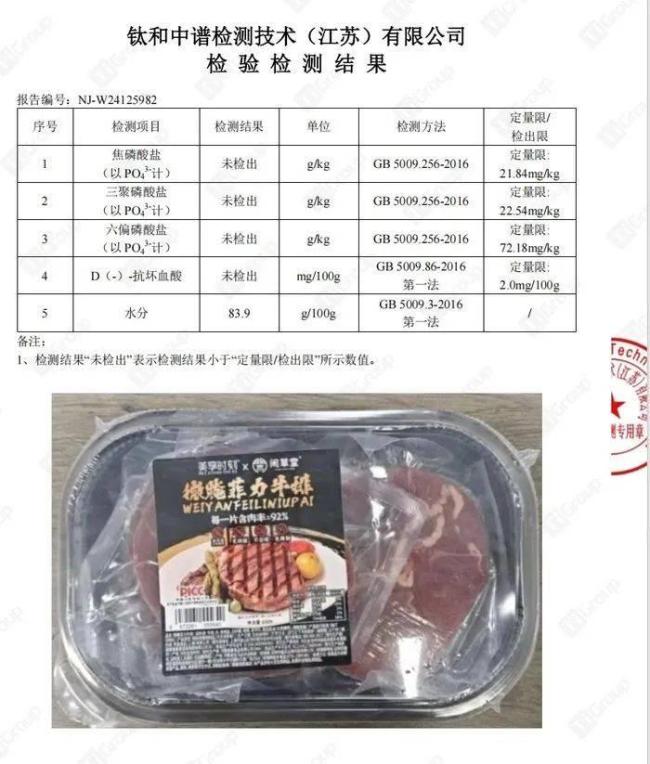 辛巴帶貨牛排涉嫌配料表造假虛假宣傳 消費(fèi)者投訴不斷