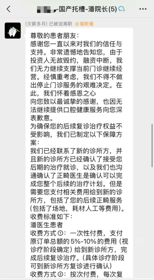 福斯曼口腔被曝多地門店關門