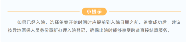 跨省異地就醫(yī)如何直接報(bào)銷,？幾步操作很簡(jiǎn)單